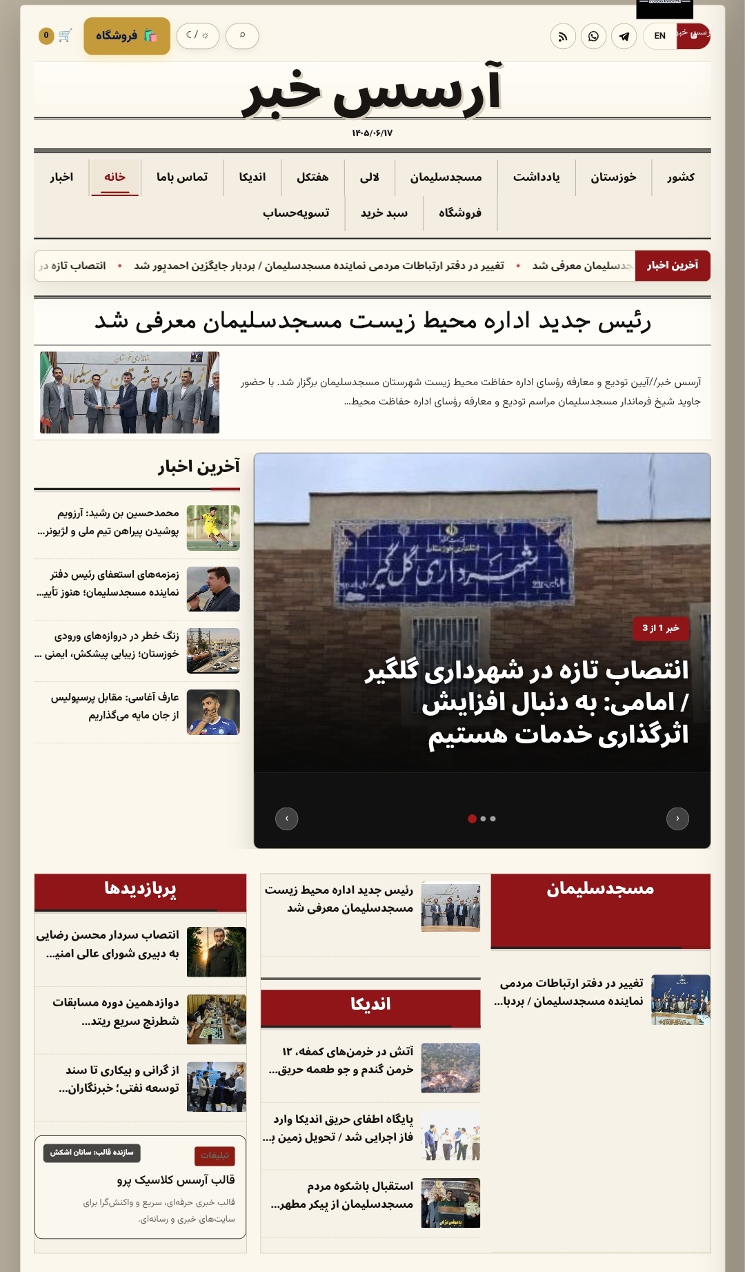 قالب آرسس کلاسیک پرو